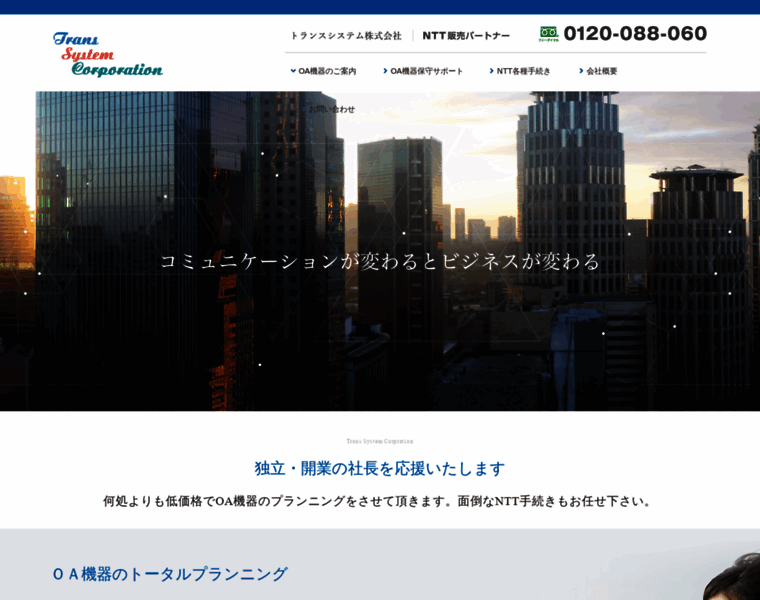 Trans-system.co.jp thumbnail