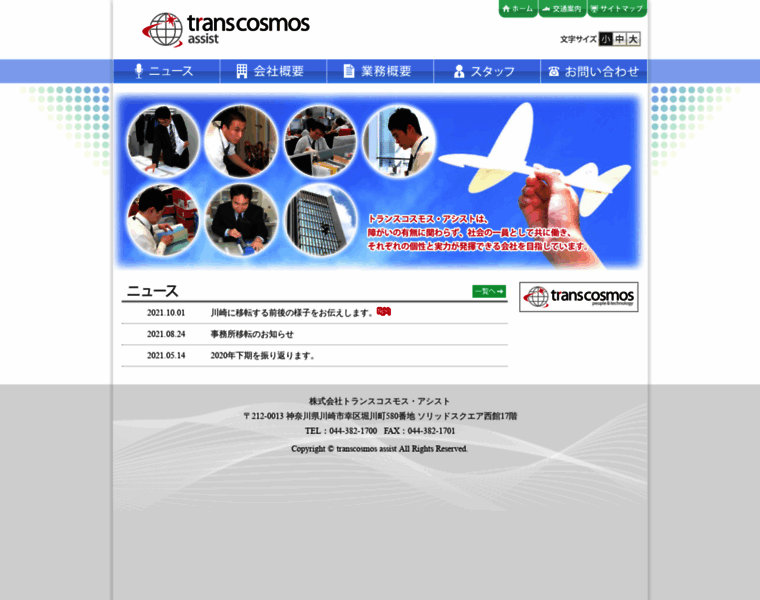 Transcosmos-assist.co.jp thumbnail