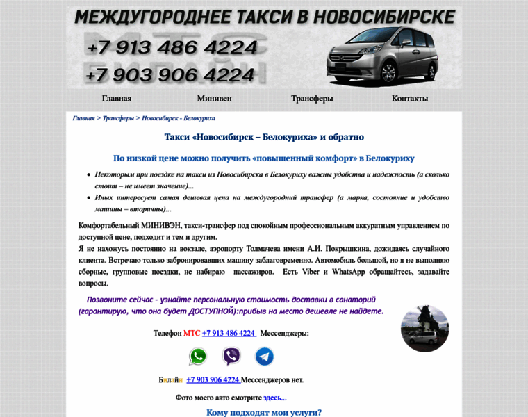 Transfer-novosibirsk-belokurikha.ru thumbnail