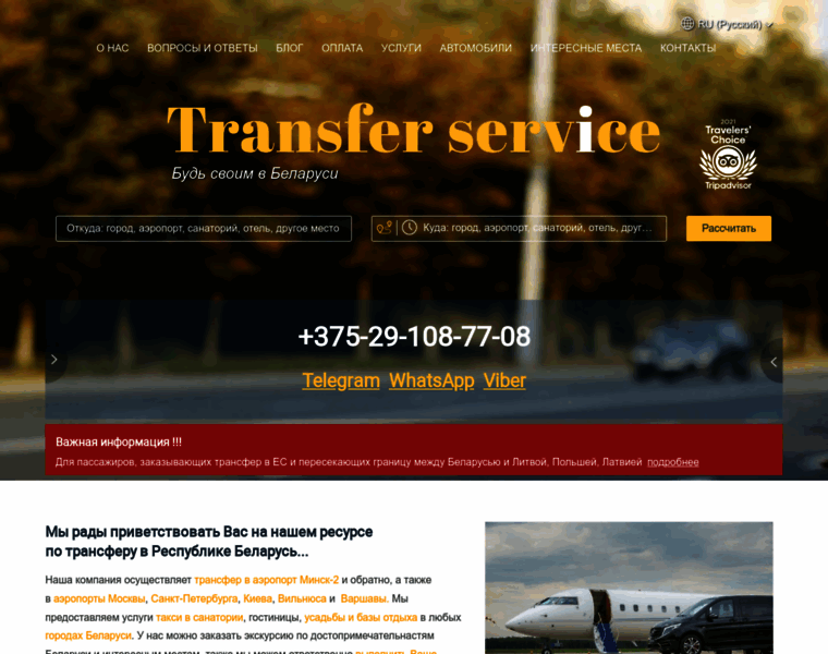 Transfer-service.by thumbnail