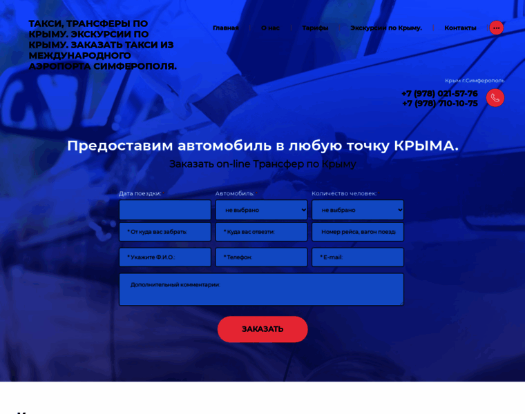 Transfervkrimu.ru thumbnail