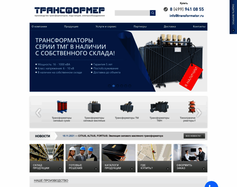 Transformator.ru thumbnail