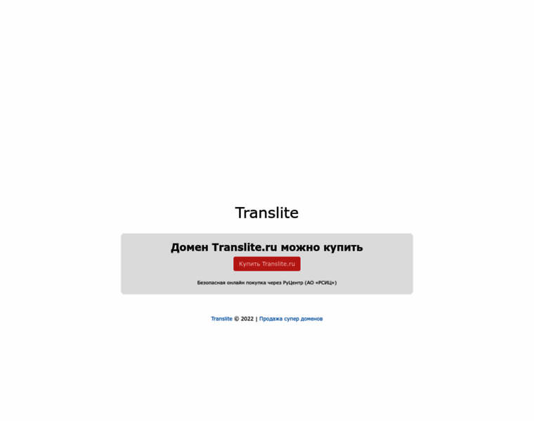 Translite.ru thumbnail