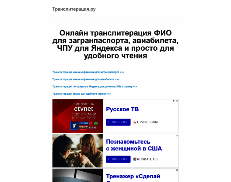Transliteratciia.ru thumbnail