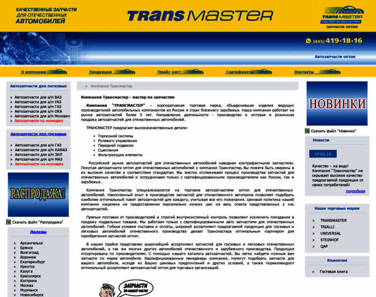 Transmaster.ru thumbnail