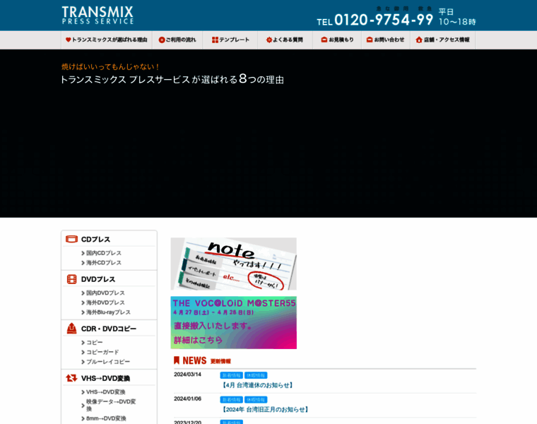 Transmix.jp thumbnail