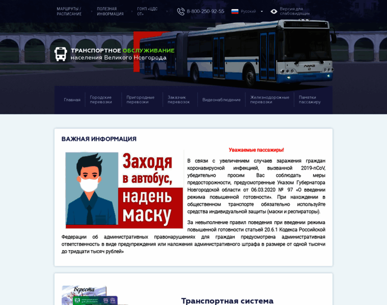 Transport.nov.ru thumbnail