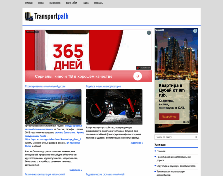Transportpath.ru thumbnail