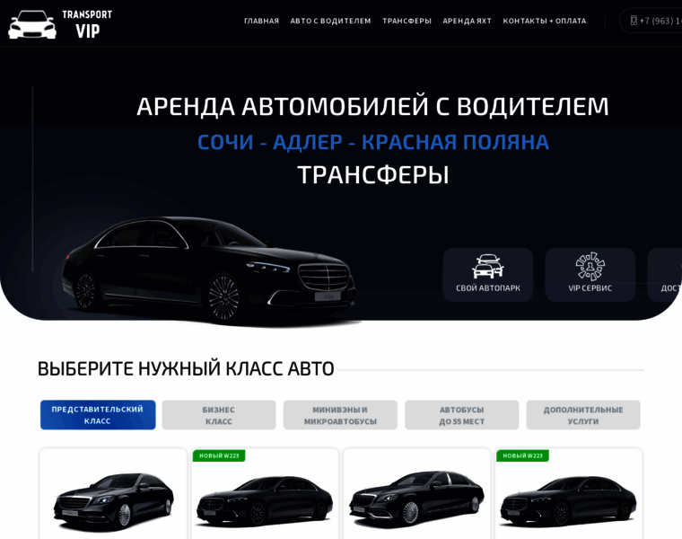Transportvip-sochi.ru thumbnail