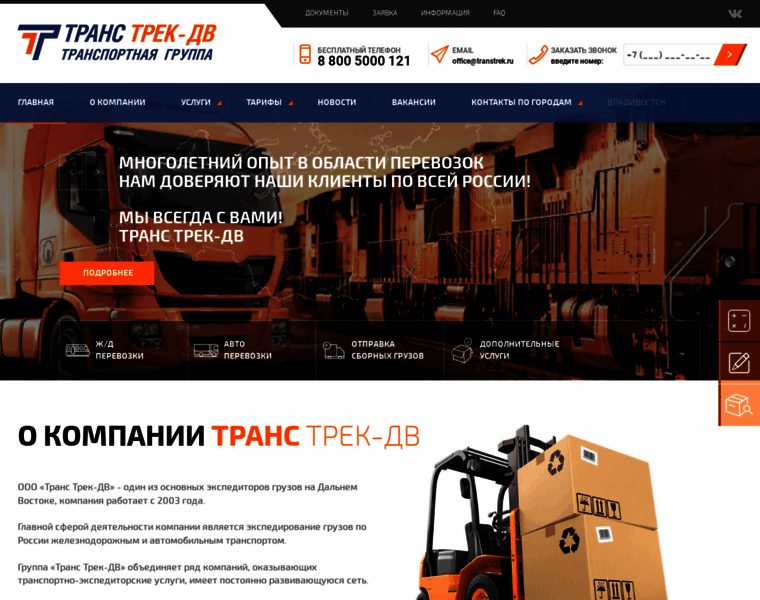 Transtrek.ru thumbnail