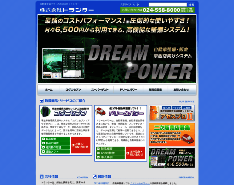 Tranter.co.jp thumbnail