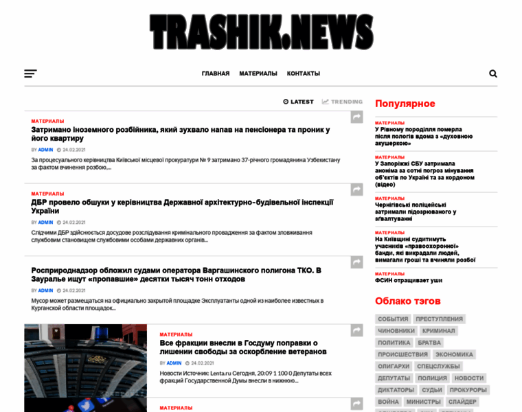 Trashik.news thumbnail