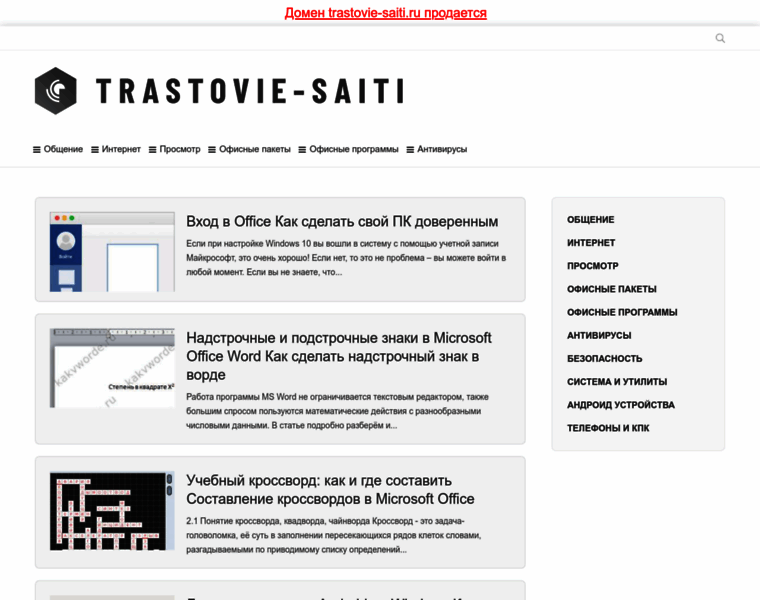 Trastovie-saiti.ru thumbnail