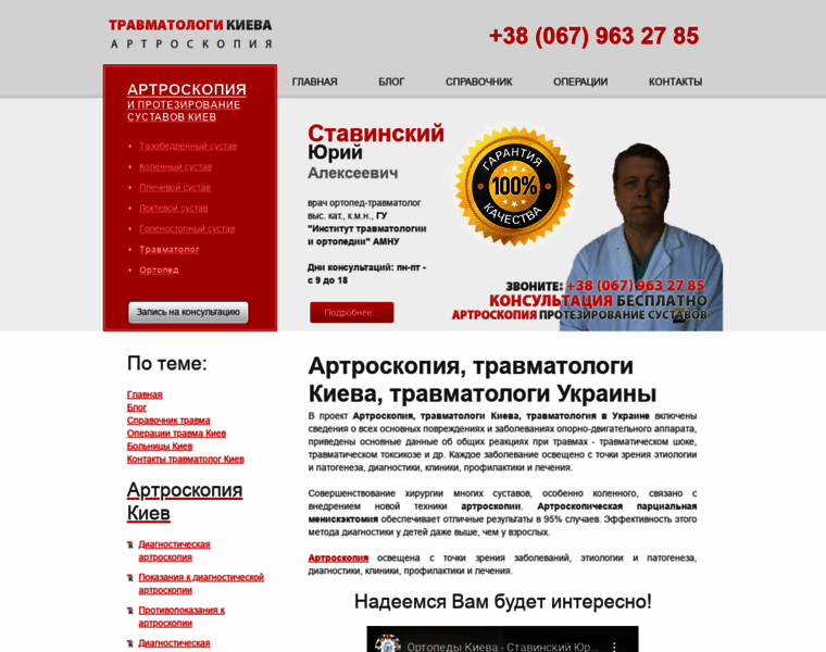 Traumatolog.kiev.ua thumbnail