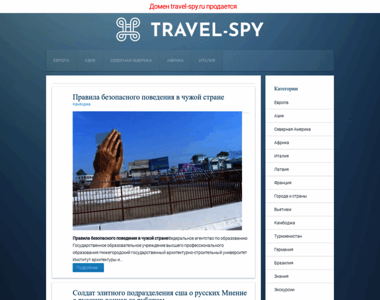Travel-spy.ru thumbnail