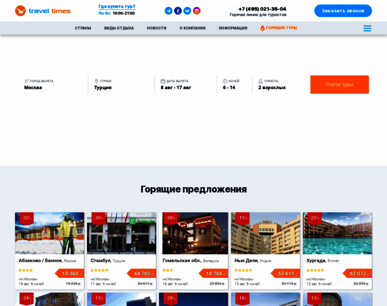 Travel-times.ru thumbnail