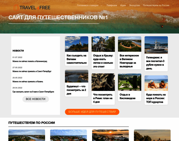 Travel4free.ru thumbnail