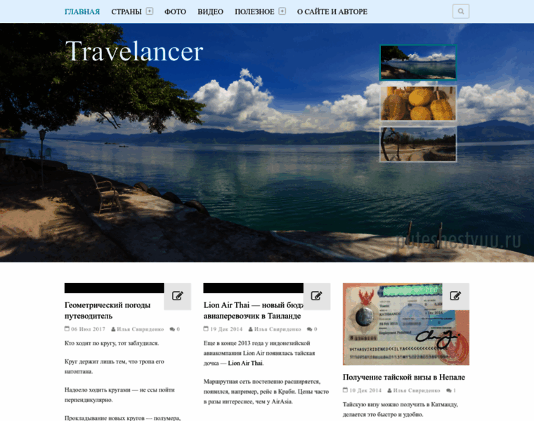 Travelancer.ru thumbnail