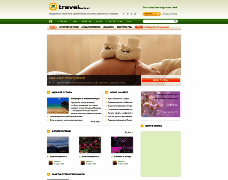 Travelbook.kz thumbnail
