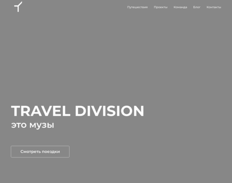 Traveldivision.ru thumbnail