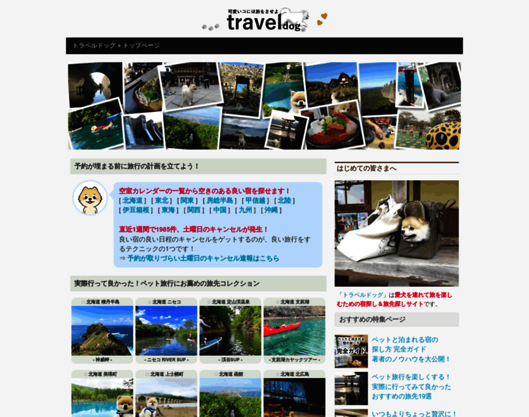 Traveldog.jp thumbnail Traveldog.jp thumbnail