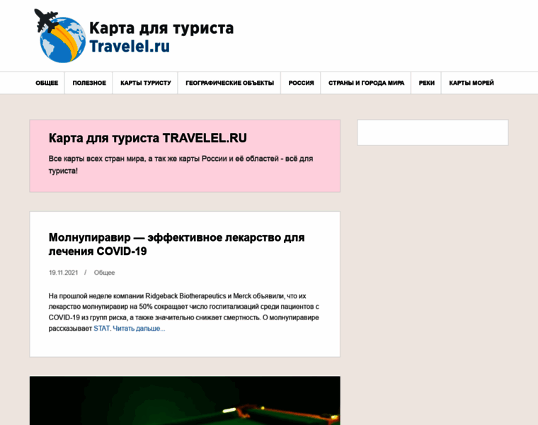Travelel.ru thumbnail
