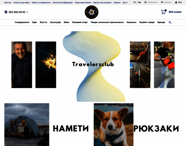 Travelersclub.com.ua thumbnail