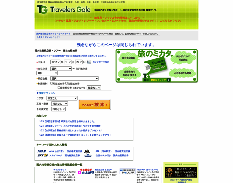 Travelersgate.jp thumbnail