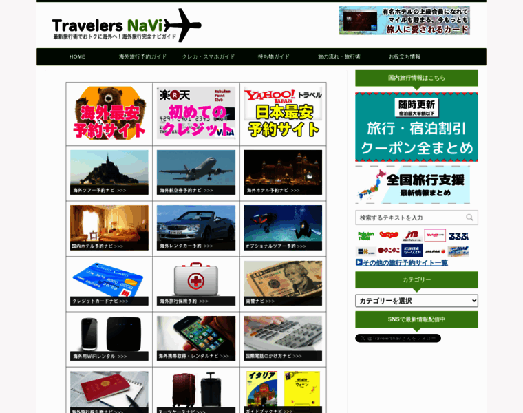 Travelersnavi.com thumbnail
