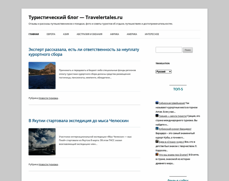 Travelertales.ru thumbnail