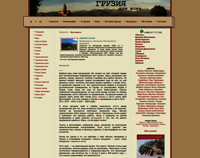 Travelgeorgia.ru thumbnail Travelgeorgia.ru thumbnail