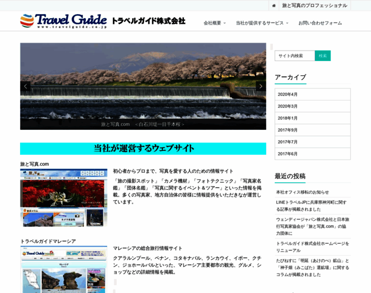 Travelguide.co.jp thumbnail