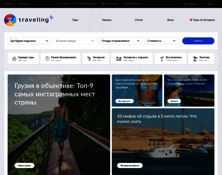 Traveling.by thumbnail Traveling.by thumbnail