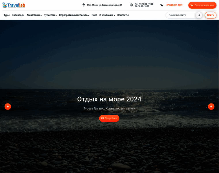 Travellab.by thumbnail
