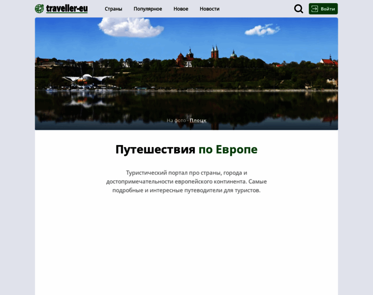Traveller-eu.ru thumbnail