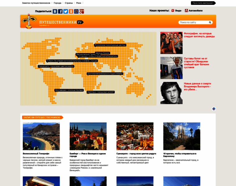 Travellers.ru thumbnail Travellers.ru thumbnail