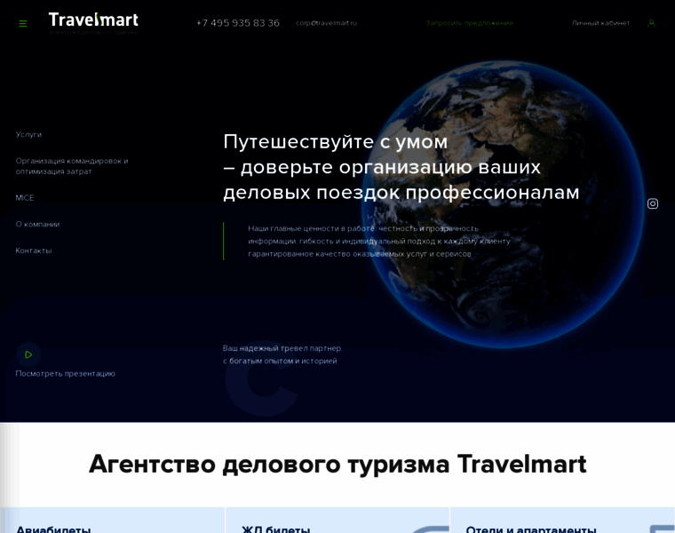 Travelmart.ru thumbnail
