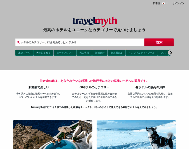 Travelmyth.jp thumbnail