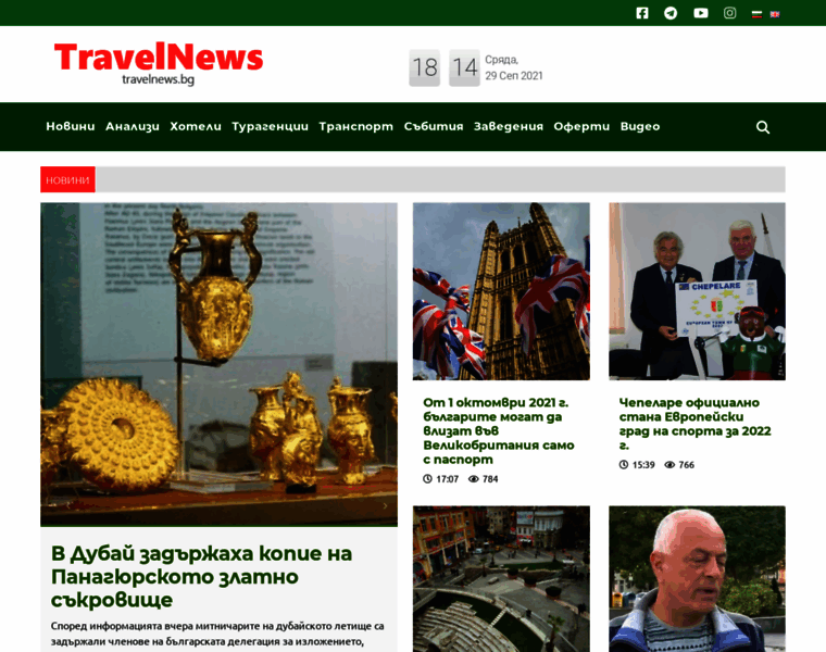 Travelnews.bg thumbnail Travelnews.bg thumbnail