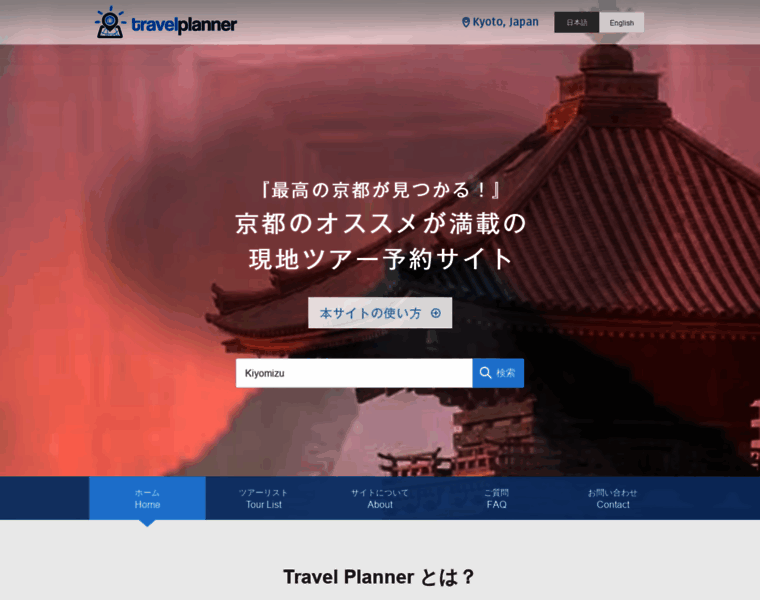 Travelplanner.jp thumbnail