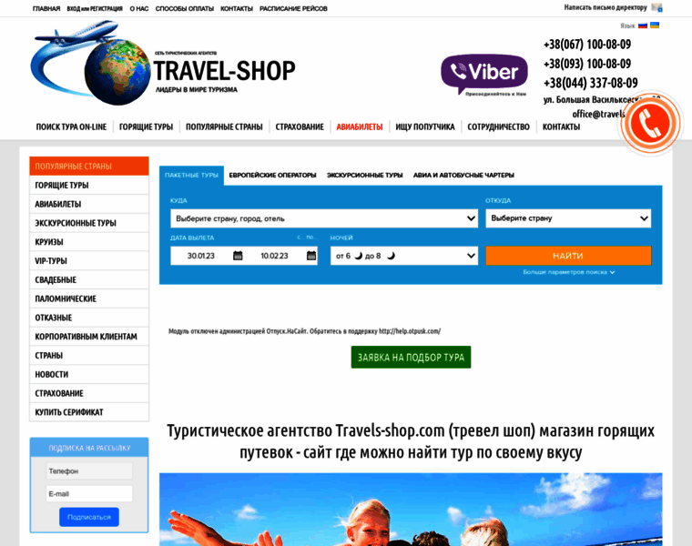Travels-shop.com thumbnail