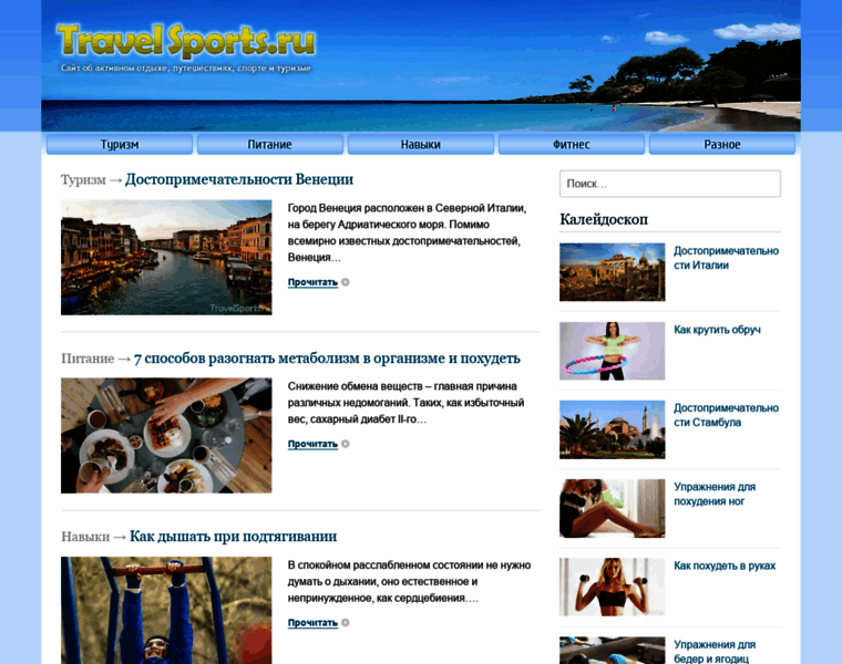 Travelsports.ru thumbnail