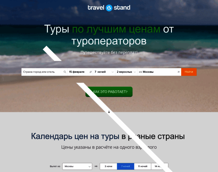 Travelstand.ru thumbnail