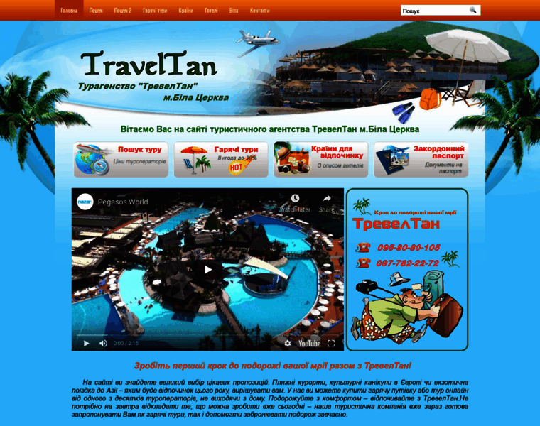 Traveltan.com.ua thumbnail
