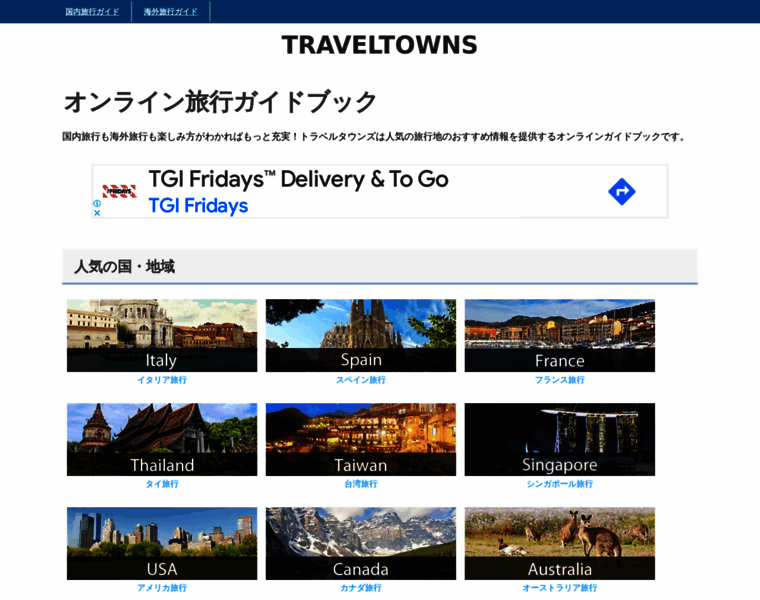 Traveltowns.jp thumbnail