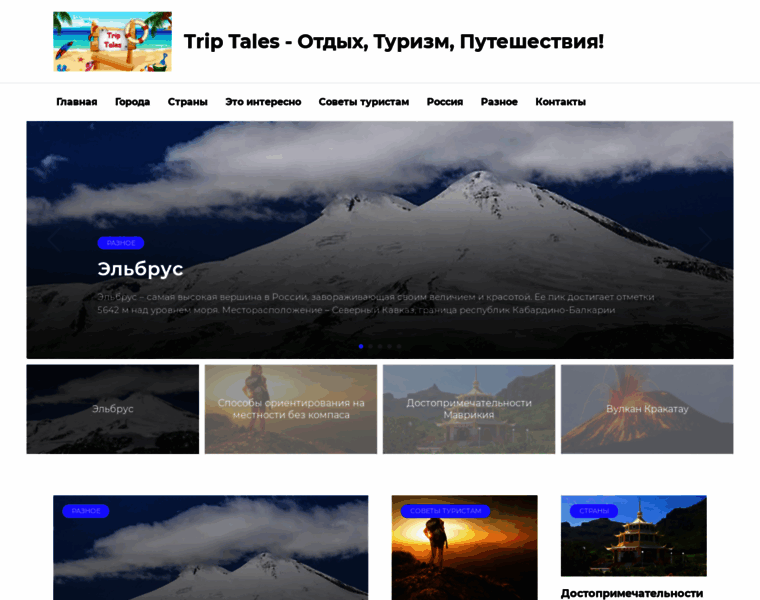 Travelwatch.ru thumbnail