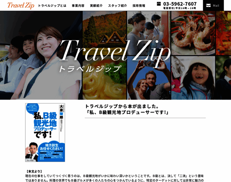 Travelzip.jp thumbnail