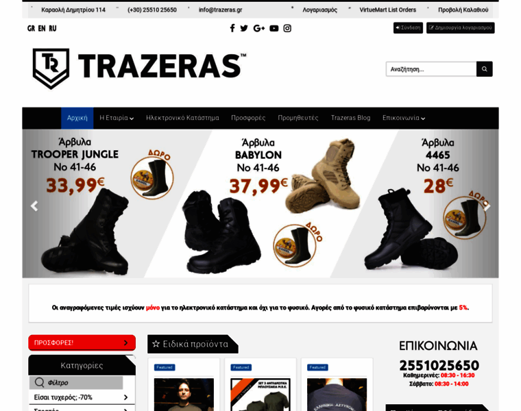Trazeras.gr thumbnail