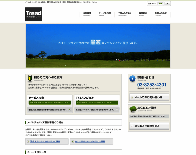 Tread.co.jp thumbnail