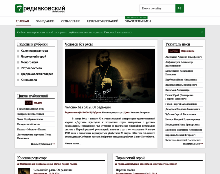 Trediakovsky.ru thumbnail
